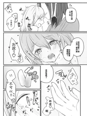 (BanG Dreamer’s Party! 14th STAGE) [雨天決行 (栗崎きんぐ)] 花音さんが幼女になっても (BanG Dream!)  [朝霧伊千奈個人漢化]_16