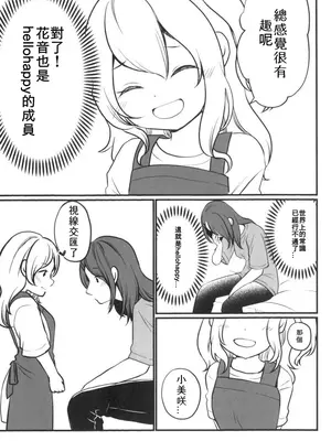 (BanG Dreamer’s Party! 14th STAGE) [雨天決行 (栗崎きんぐ)] 花音さんが幼女になっても (BanG Dream!)  [朝霧伊千奈個人漢化]_09