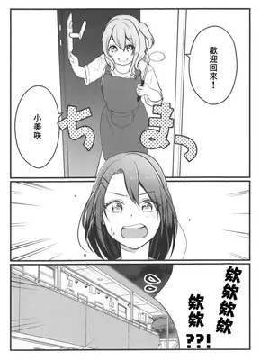 (BanG Dreamer’s Party! 14th STAGE) [雨天決行 (栗崎きんぐ)] 花音さんが幼女になっても (BanG Dream!)  [朝霧伊千奈個人漢化]_06