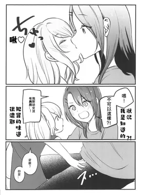 (BanG Dreamer’s Party! 14th STAGE) [雨天決行 (栗崎きんぐ)] 花音さんが幼女になっても (BanG Dream!)  [朝霧伊千奈個人漢化]_10