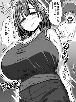 [パンダシズク] あいつの母ちゃんNTRしよ!-憧れの美人ママをハメまくれ! オバさんもうイっちゃいます!-_04
