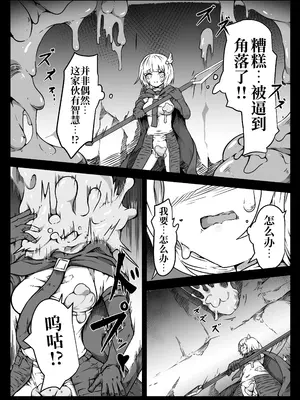 [ユキユキ] 聖兵少女は粘液の底に吞まれる｜圣兵少女被粘液之底吞没 [原初の白]_14