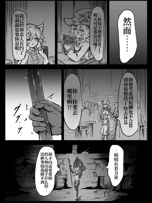 [ユキユキ] 聖兵少女は粘液の底に吞まれる｜圣兵少女被粘液之底吞没 [原初の白]_07