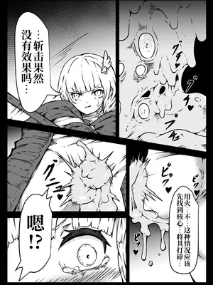 [ユキユキ] 聖兵少女は粘液の底に吞まれる｜圣兵少女被粘液之底吞没 [原初の白]_12