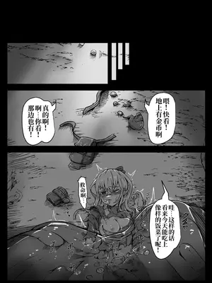 [ユキユキ] 聖兵少女は粘液の底に吞まれる｜圣兵少女被粘液之底吞没 [原初の白]_03