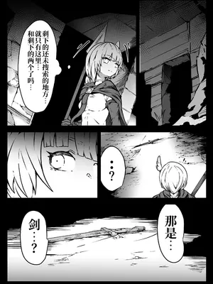 [ユキユキ] 聖兵少女は粘液の底に吞まれる｜圣兵少女被粘液之底吞没 [原初の白]_08