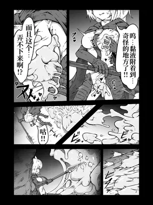 [ユキユキ] 聖兵少女は粘液の底に吞まれる｜圣兵少女被粘液之底吞没 [原初の白]_13