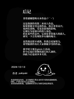 [ユキユキ] 聖兵少女は粘液の底に吞まれる｜圣兵少女被粘液之底吞没 [原初の白]_42