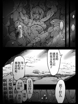 [ユキユキ] 聖兵少女は粘液の底に吞まれる｜圣兵少女被粘液之底吞没 [原初の白]_39
