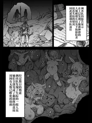 [ユキユキ] 聖兵少女は粘液の底に吞まれる｜圣兵少女被粘液之底吞没 [原初の白]_40