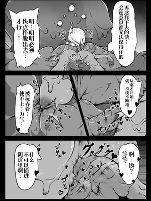[ユキユキ] 聖兵少女は粘液の底に吞まれる｜圣兵少女被粘液之底吞没 [原初の白]_22