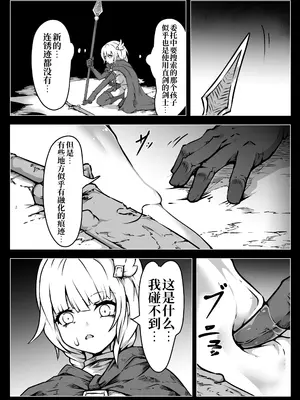 [ユキユキ] 聖兵少女は粘液の底に吞まれる｜圣兵少女被粘液之底吞没 [原初の白]_09