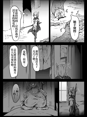 [ユキユキ] 聖兵少女は粘液の底に吞まれる｜圣兵少女被粘液之底吞没 [原初の白]_05