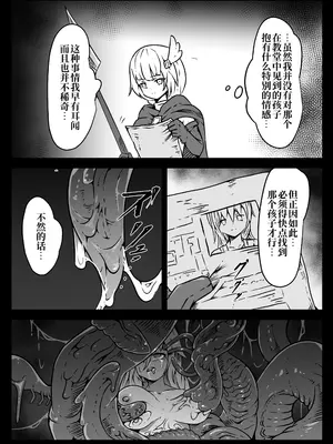 [ユキユキ] 聖兵少女は粘液の底に吞まれる｜圣兵少女被粘液之底吞没 [原初の白]_06