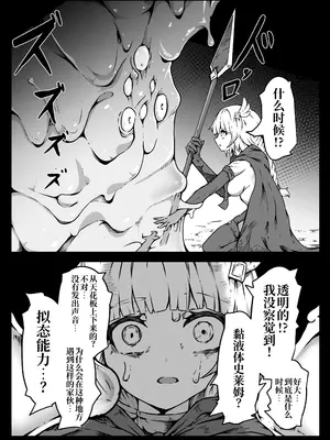 [ユキユキ] 聖兵少女は粘液の底に吞まれる｜圣兵少女被粘液之底吞没 [原初の白]_10