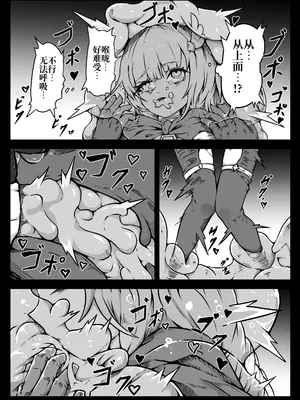 [ユキユキ] 聖兵少女は粘液の底に吞まれる｜圣兵少女被粘液之底吞没 [原初の白]_15