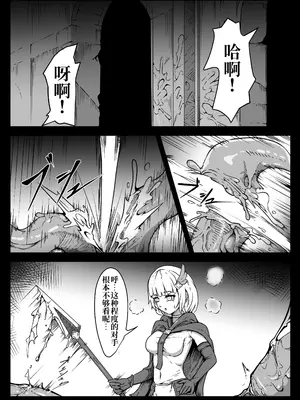 [ユキユキ] 聖兵少女は粘液の底に吞まれる｜圣兵少女被粘液之底吞没 [原初の白]_04