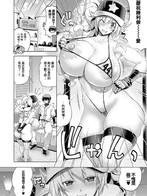 [らっこ] 助っ人発情!! ムチムチ! 助っ人成長! (コミック エグゼ 51) [中国翻訳] [DL版]_05