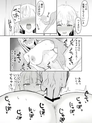[デスカヌ] 巨乳ギャルのちん媚びパパ活日記_17