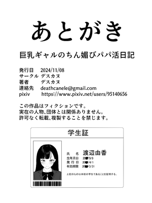 [デスカヌ] 巨乳ギャルのちん媚びパパ活日記_30