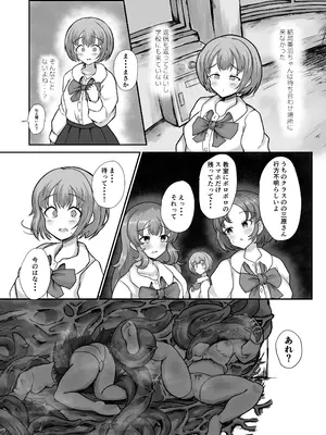 [ふぃっしゅけーじ (うおかご)] 少女は異形の肉壺と化した_28