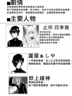 [星霜待機 (新川豊一)] 操神催眠～TS九尾狐、屈辱の校内調教～ [IVAB個人GPT偽精翻潤色漢化] [DL版]_03