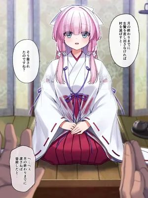 [矢印キー (星名めいと)] 鬼に捧げられし哀れな巫女~清廉潔白な巫女様は村人に裏切られ鬼の伴侶＜肉奴○＞として昼夜問わず嬲られる~_02