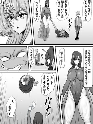 [ひなえろん] 正義のヒーローマイティウーマン 怪人チンポに完全敗北してマゾメス堕ちする話_14