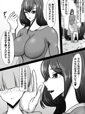[ひなえろん] 正義のヒーローマイティウーマン 怪人チンポに完全敗北してマゾメス堕ちする話_07