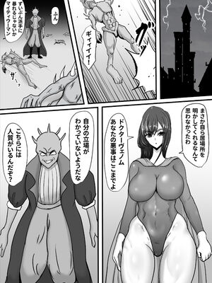 [ひなえろん] 正義のヒーローマイティウーマン 怪人チンポに完全敗北してマゾメス堕ちする話_11