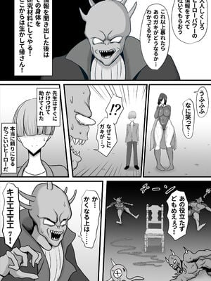 [ひなえろん] 正義のヒーローマイティウーマン 怪人チンポに完全敗北してマゾメス堕ちする話_12