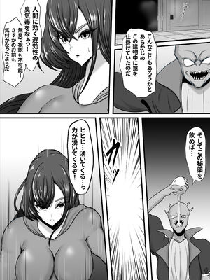 [ひなえろん] 正義のヒーローマイティウーマン 怪人チンポに完全敗北してマゾメス堕ちする話_15
