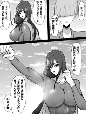 [ひなえろん] 正義のヒーローマイティウーマン 怪人チンポに完全敗北してマゾメス堕ちする話_60