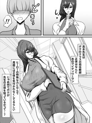 [ひなえろん] 正義のヒーローマイティウーマン 怪人チンポに完全敗北してマゾメス堕ちする話_06