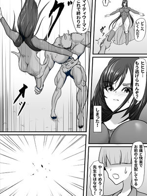 [ひなえろん] 正義のヒーローマイティウーマン 怪人チンポに完全敗北してマゾメス堕ちする話_21
