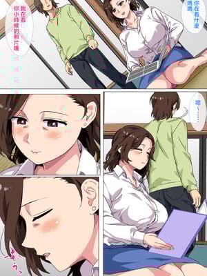 [さーくるスパイス] この田舎町には息子の成人式に母が童貞卒業させる行事がある [中国翻訳]_inakamachihaha_006