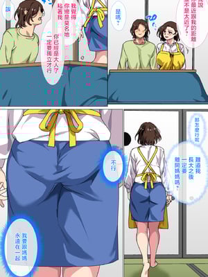 [さーくるスパイス] この田舎町には息子の成人式に母が童貞卒業させる行事がある [中国翻訳]_inakamachihaha_032