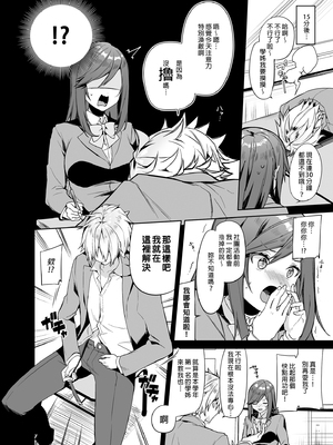 [すこぶるやま (イトハナ)] 先輩!もっと俺にご褒美ください! [中国翻訳] [無修正] [DL版]_p_002