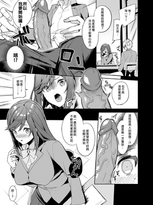 [すこぶるやま (イトハナ)] 先輩!もっと俺にご褒美ください! [中国翻訳] [無修正] [DL版]_p_003