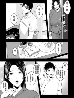 [銀しお本舗 (銀塩)] 処女の母〜処女をあげた息子との蜜月〜 [中文] [clovers studio]_016