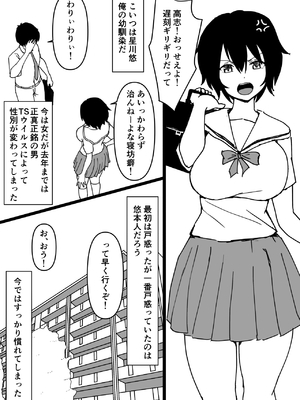 [メテオ屋 (天王洲メテオ)] TS幼馴染～知らない間に他の男にメス堕ちさせられていた～_02