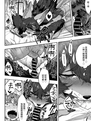 [さんじろ] 恋する♥ビーストモード (COMIC 外楽 Vol.19)｜｜ 恋爱中的♥野兽形态 [肉包汉化组]_18