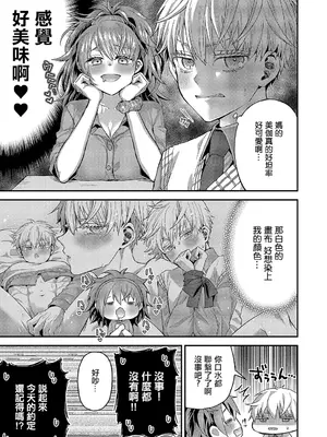[ぽんず犬キメラ] 可愛いだけじゃない! (コミック エグゼ 51) [中国翻訳] [DL版]_07