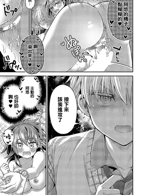 [ぽんず犬キメラ] 可愛いだけじゃない! (コミック エグゼ 51) [中国翻訳] [DL版]_23