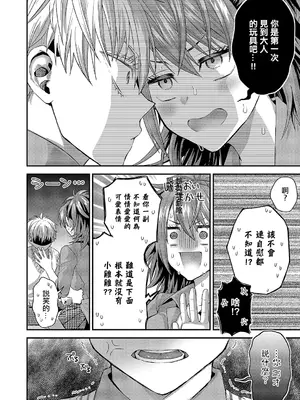 [ぽんず犬キメラ] 可愛いだけじゃない! (コミック エグゼ 51) [中国翻訳] [DL版]_12