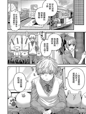 [ぽんず犬キメラ] 可愛いだけじゃない! (コミック エグゼ 51) [中国翻訳] [DL版]_08