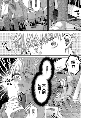 [ぽんず犬キメラ] 可愛いだけじゃない! (コミック エグゼ 51) [中国翻訳] [DL版]_09