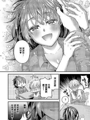 [ぽんず犬キメラ] 可愛いだけじゃない! (コミック エグゼ 51) [中国翻訳] [DL版]_06