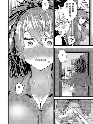 [ぽんず犬キメラ] 可愛いだけじゃない! (コミック エグゼ 51) [中国翻訳] [DL版]_10