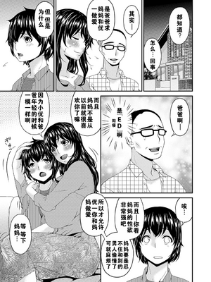 [唄飛鳥] 母交尾 [DL版] [重翻重嵌]_196